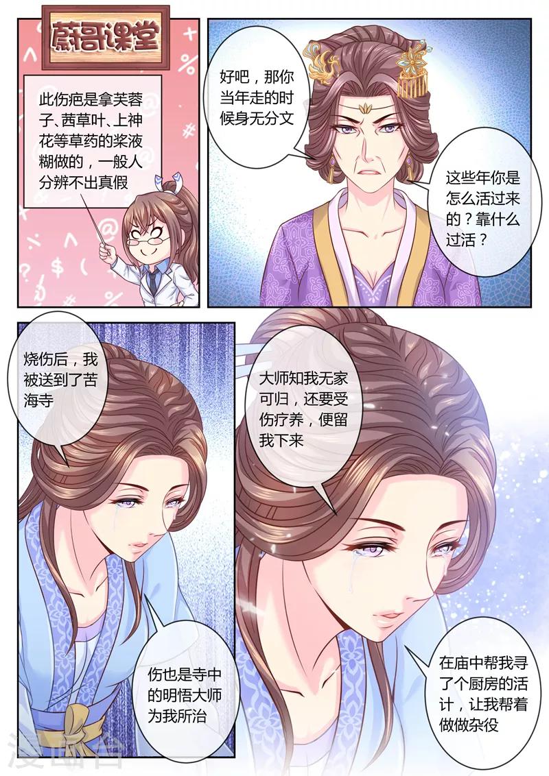 《法医狂妃》漫画最新章节第61话 柳蔚毁容了？免费下拉式在线观看章节第【4】张图片