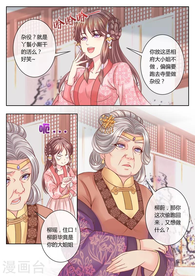 《法医狂妃》漫画最新章节第61话 柳蔚毁容了？免费下拉式在线观看章节第【5】张图片