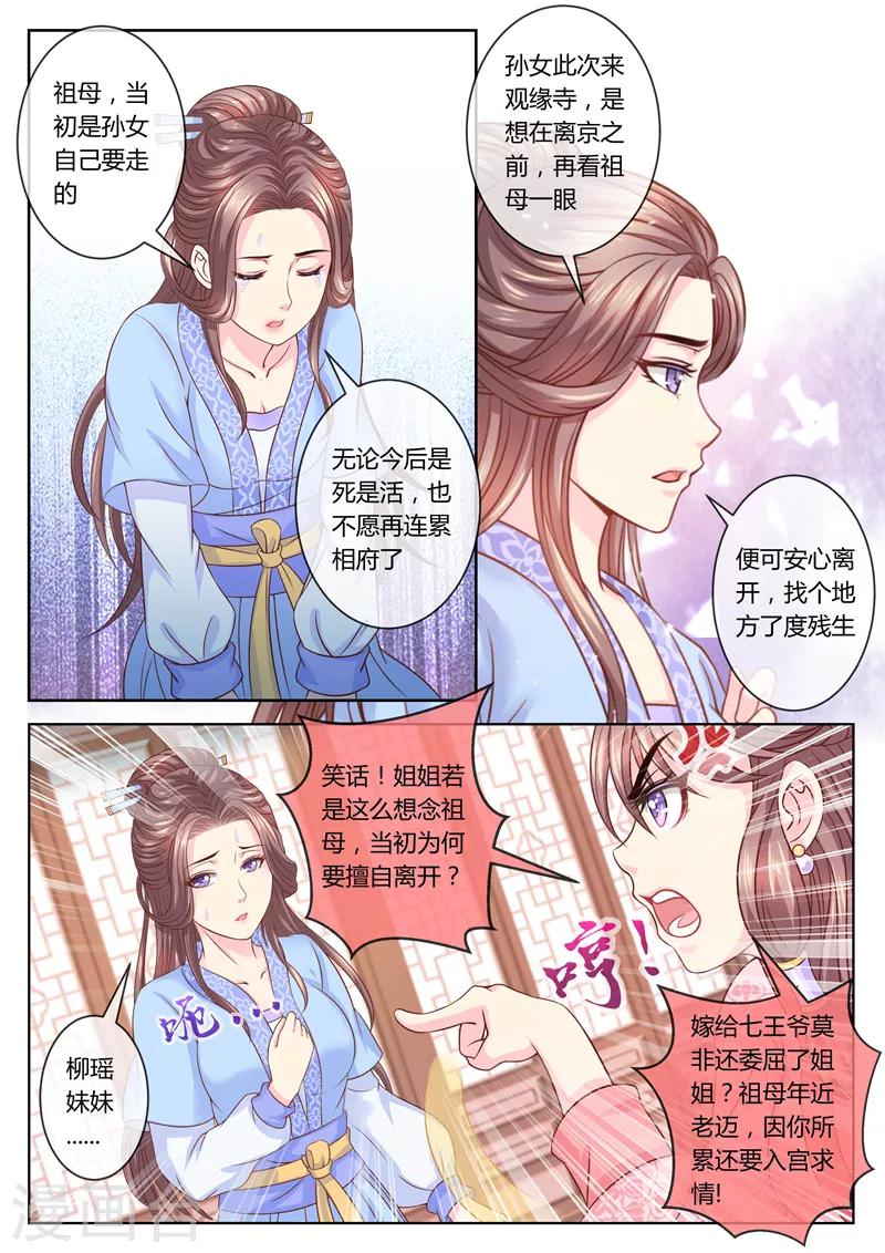 《法医狂妃》漫画最新章节第61话 柳蔚毁容了？免费下拉式在线观看章节第【6】张图片