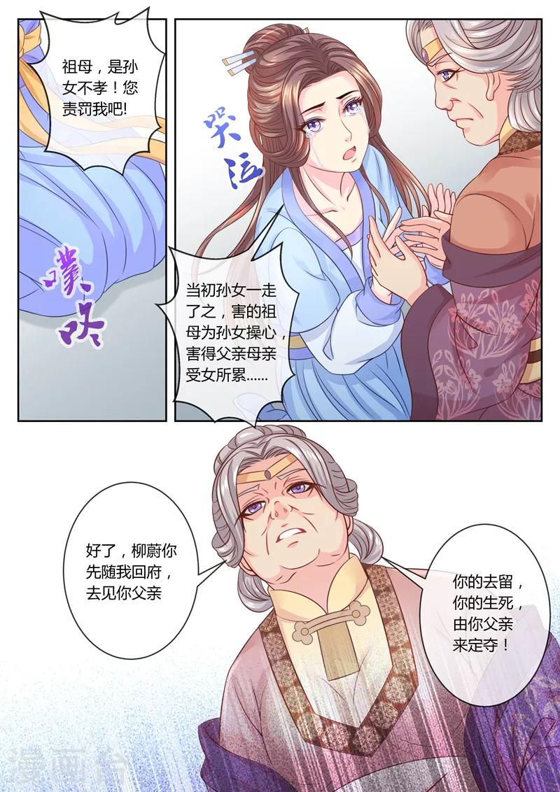 《法医狂妃》漫画最新章节第61话 柳蔚毁容了？免费下拉式在线观看章节第【7】张图片