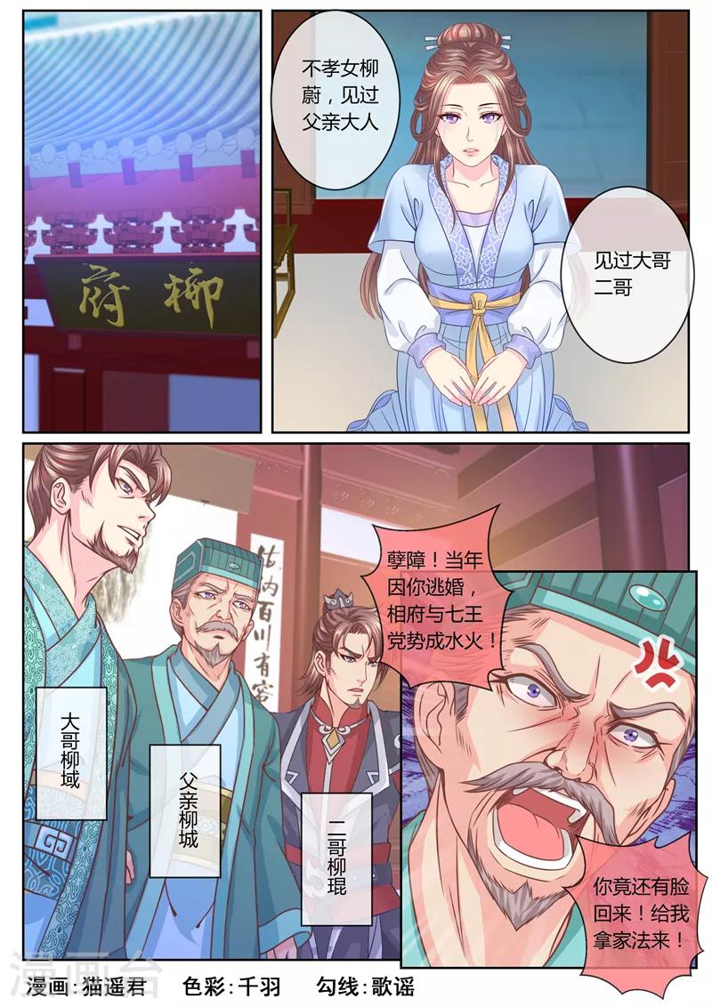 《法医狂妃》漫画最新章节第61话 柳蔚毁容了？免费下拉式在线观看章节第【8】张图片