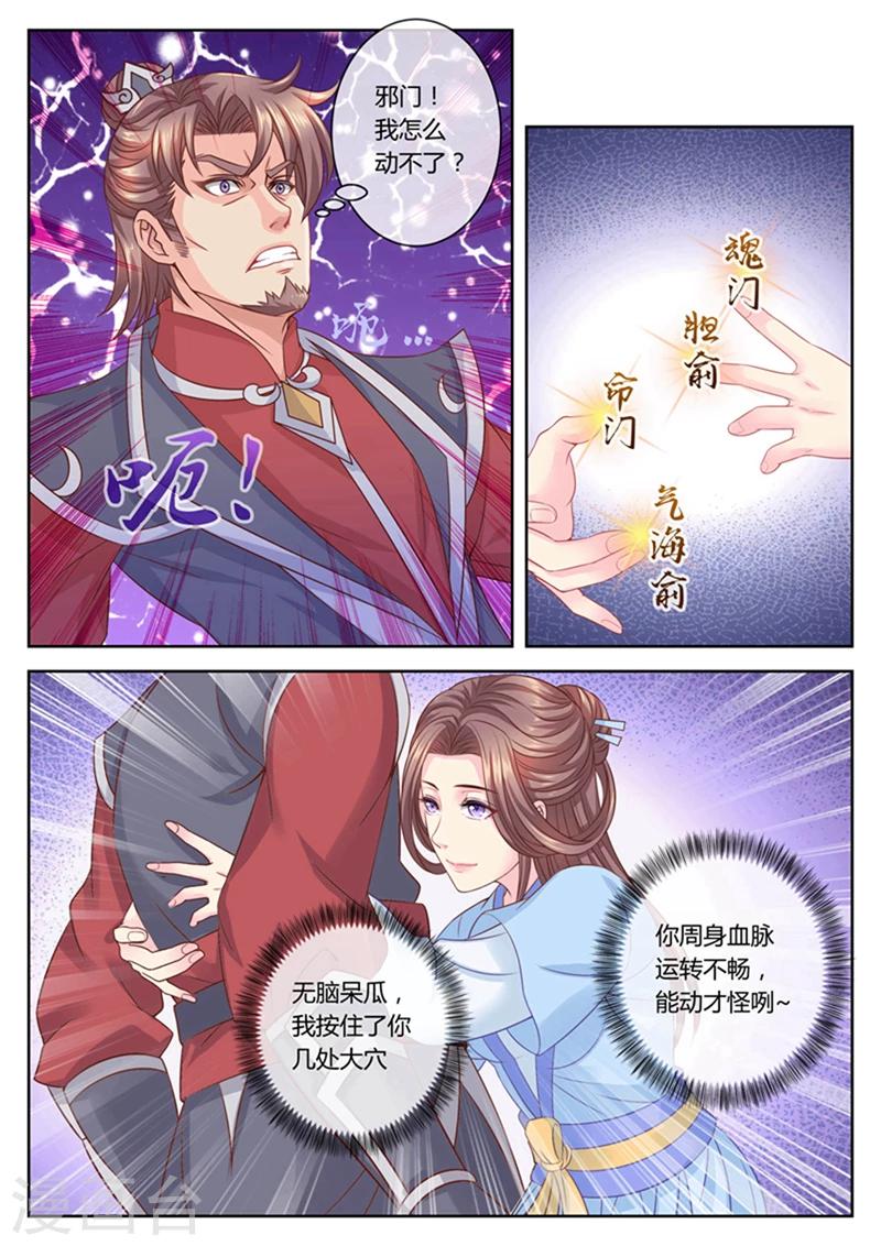 《法医狂妃》漫画最新章节第62话 斗模式开启！免费下拉式在线观看章节第【3】张图片