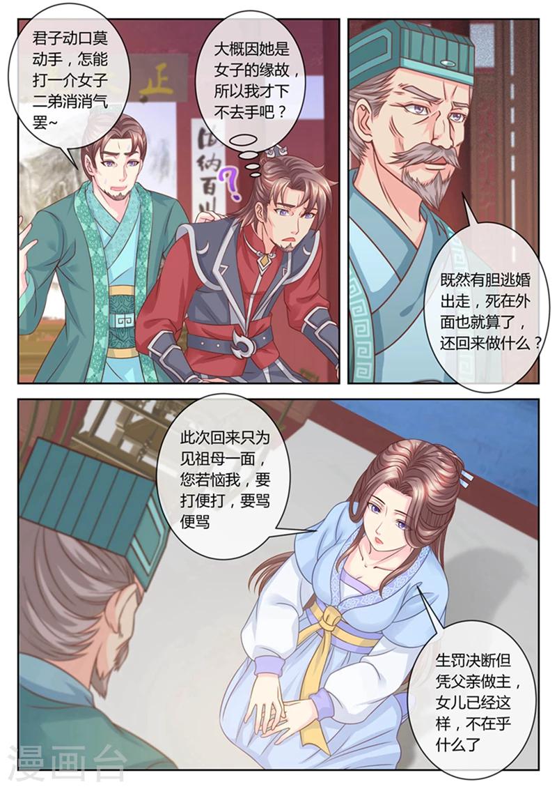 《法医狂妃》漫画最新章节第62话 斗模式开启！免费下拉式在线观看章节第【4】张图片