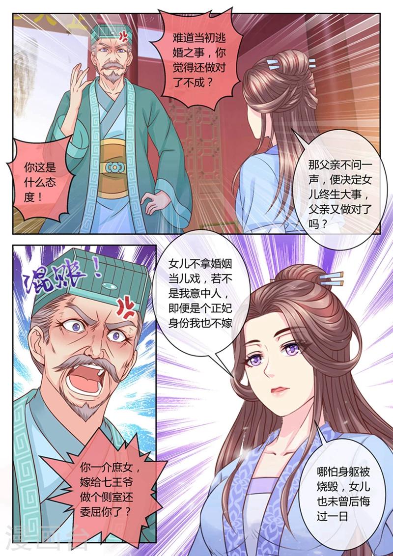 《法医狂妃》漫画最新章节第62话 斗模式开启！免费下拉式在线观看章节第【5】张图片