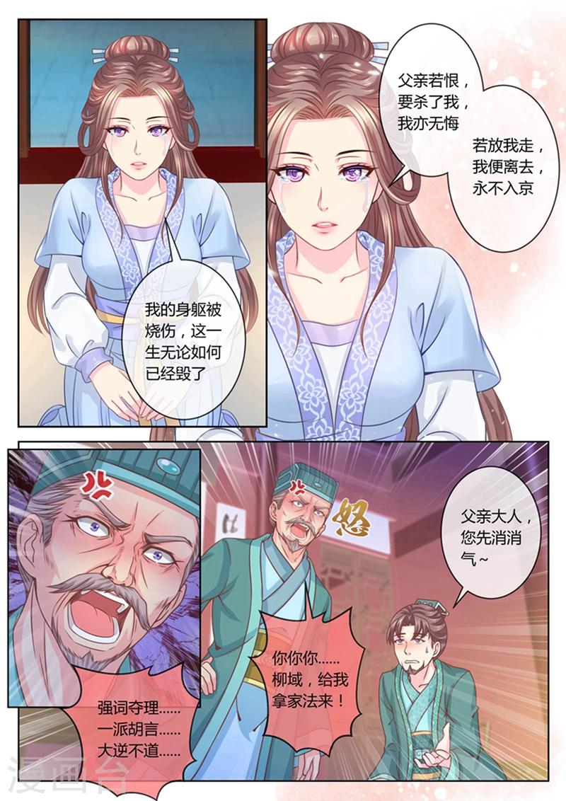 《法医狂妃》漫画最新章节第62话 斗模式开启！免费下拉式在线观看章节第【6】张图片