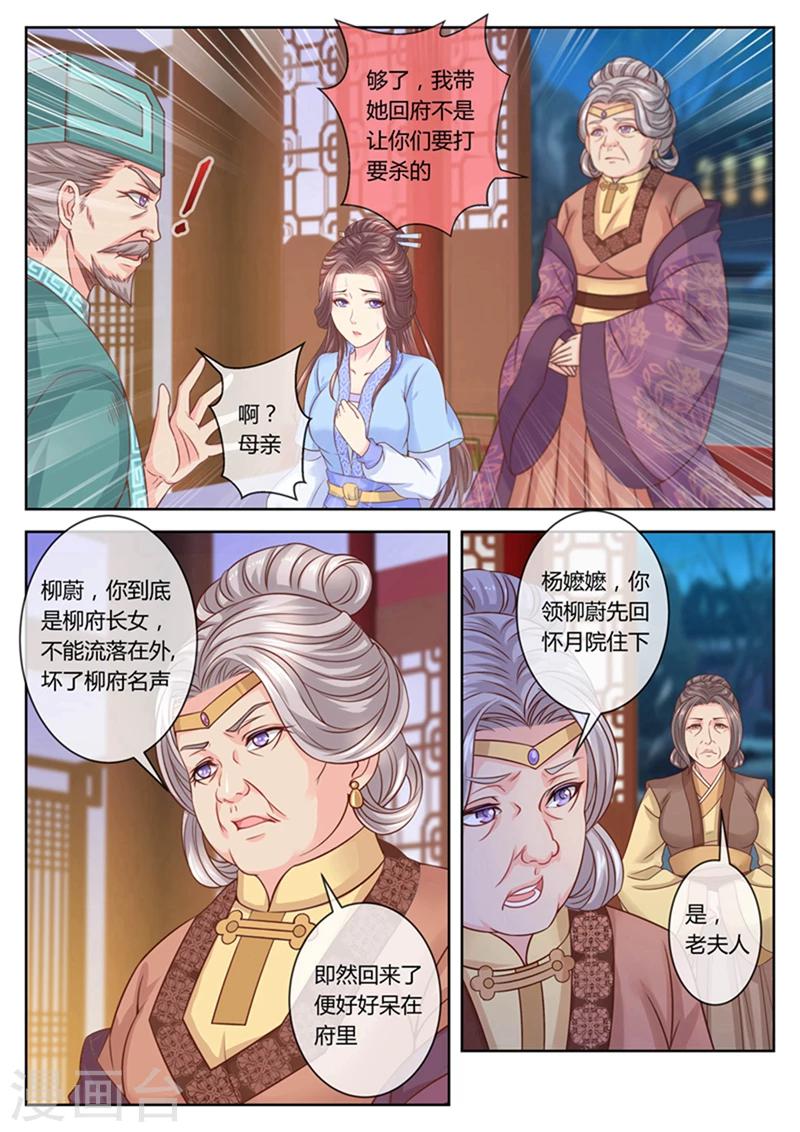 《法医狂妃》漫画最新章节第62话 斗模式开启！免费下拉式在线观看章节第【7】张图片