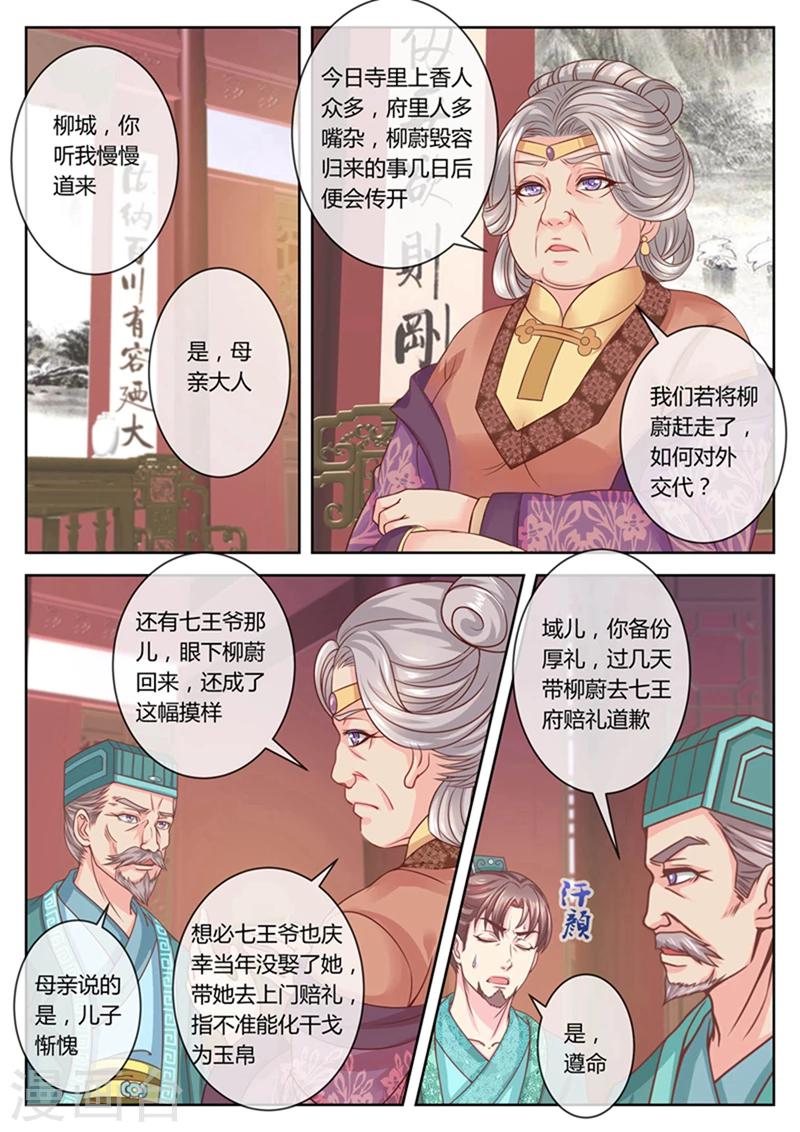 《法医狂妃》漫画最新章节第62话 斗模式开启！免费下拉式在线观看章节第【8】张图片