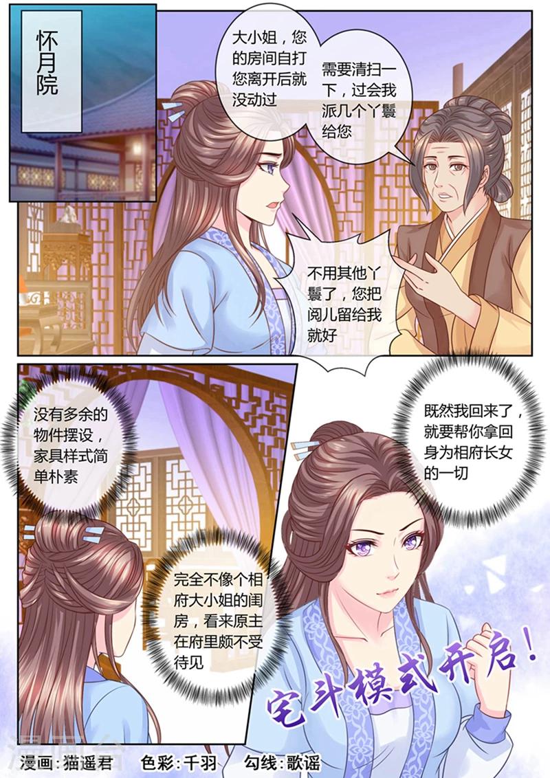 《法医狂妃》漫画最新章节第62话 斗模式开启！免费下拉式在线观看章节第【9】张图片