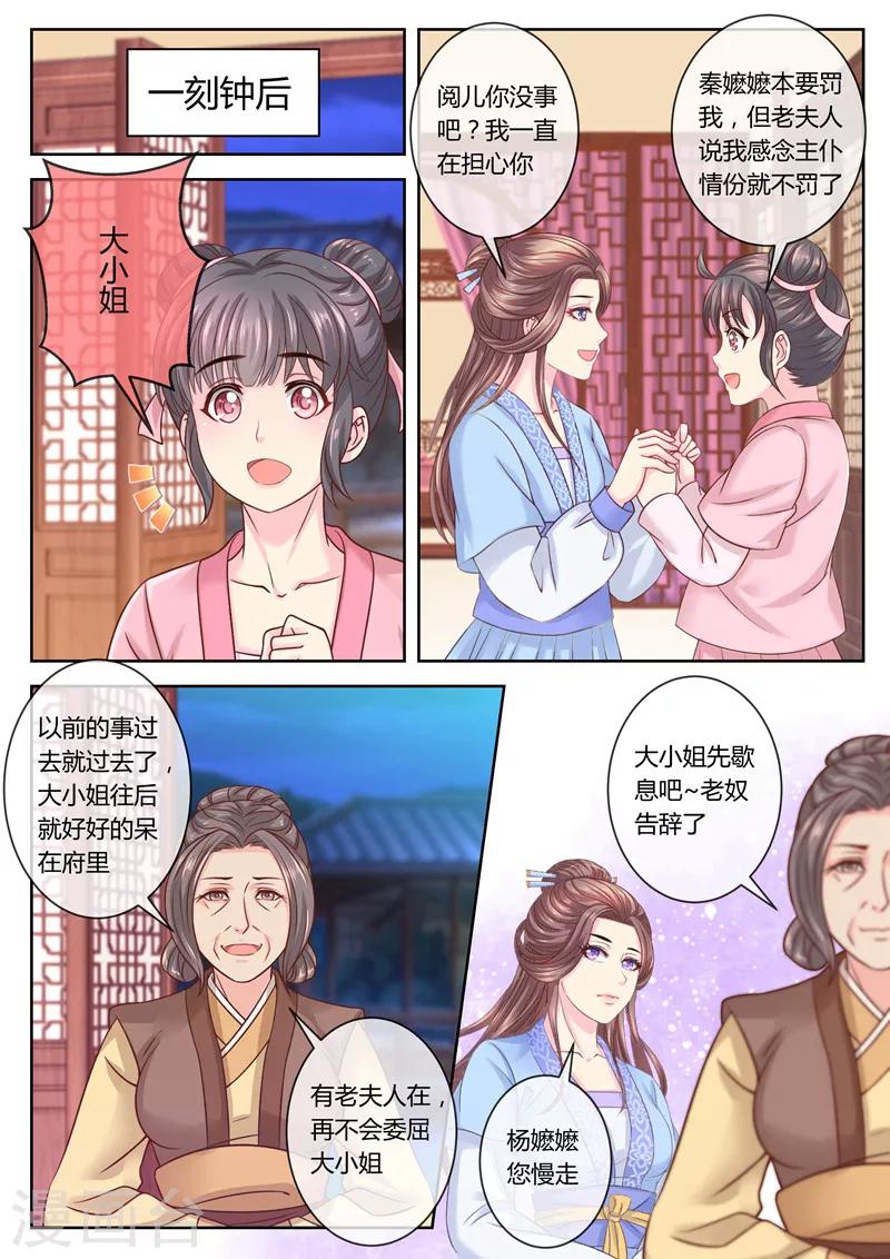 《法医狂妃》漫画最新章节第63话 你爹就是你娘亲？免费下拉式在线观看章节第【1】张图片