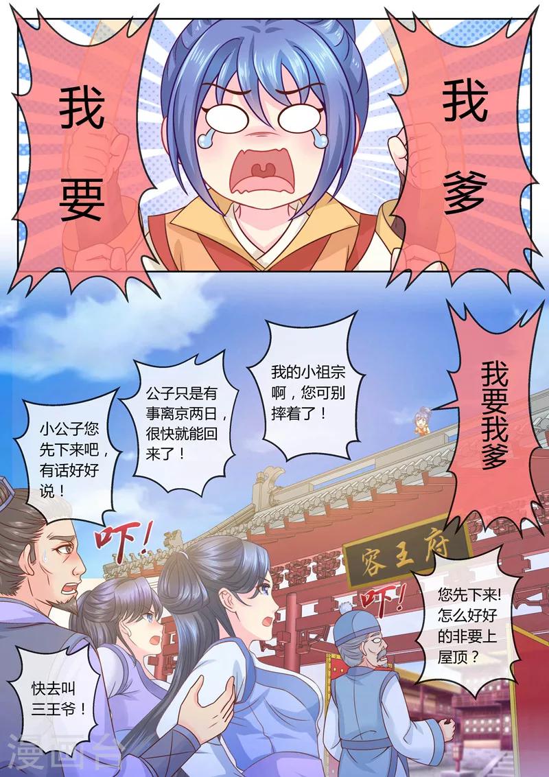 《法医狂妃》漫画最新章节第63话 你爹就是你娘亲？免费下拉式在线观看章节第【3】张图片