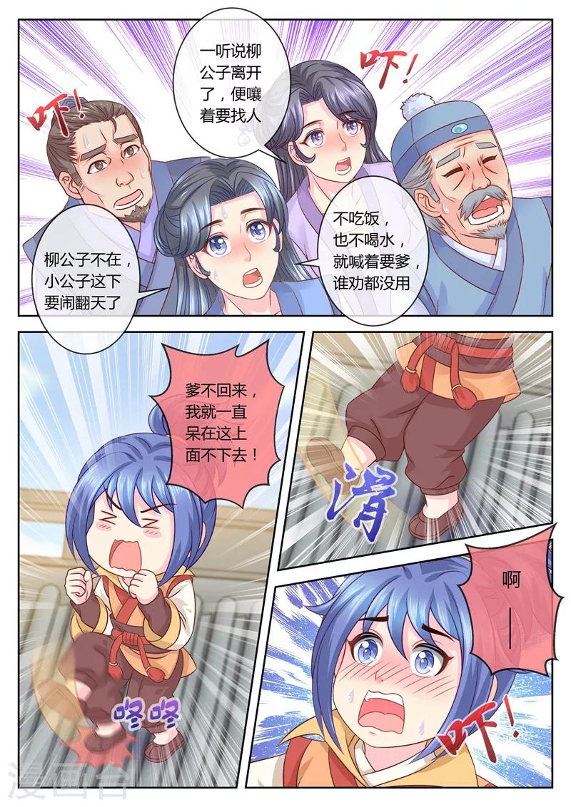 《法医狂妃》漫画最新章节第63话 你爹就是你娘亲？免费下拉式在线观看章节第【4】张图片