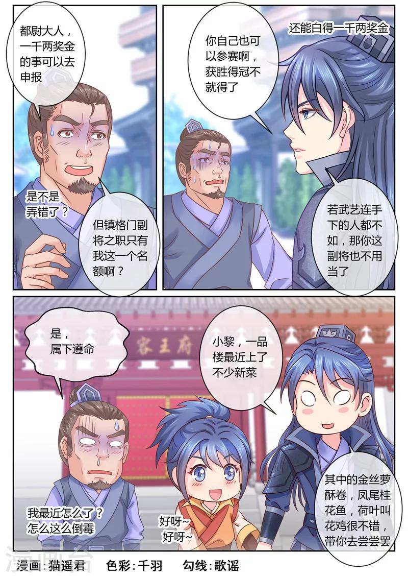 《法医狂妃》漫画最新章节第63话 你爹就是你娘亲？免费下拉式在线观看章节第【9】张图片