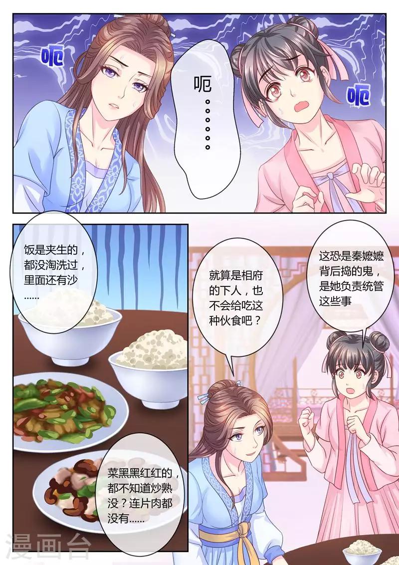 《法医狂妃》漫画最新章节第64话 叫外卖！免费下拉式在线观看章节第【1】张图片