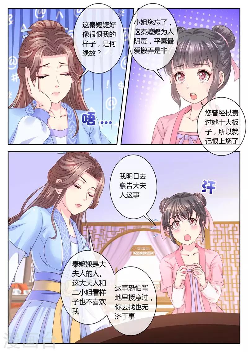 《法医狂妃》漫画最新章节第64话 叫外卖！免费下拉式在线观看章节第【2】张图片