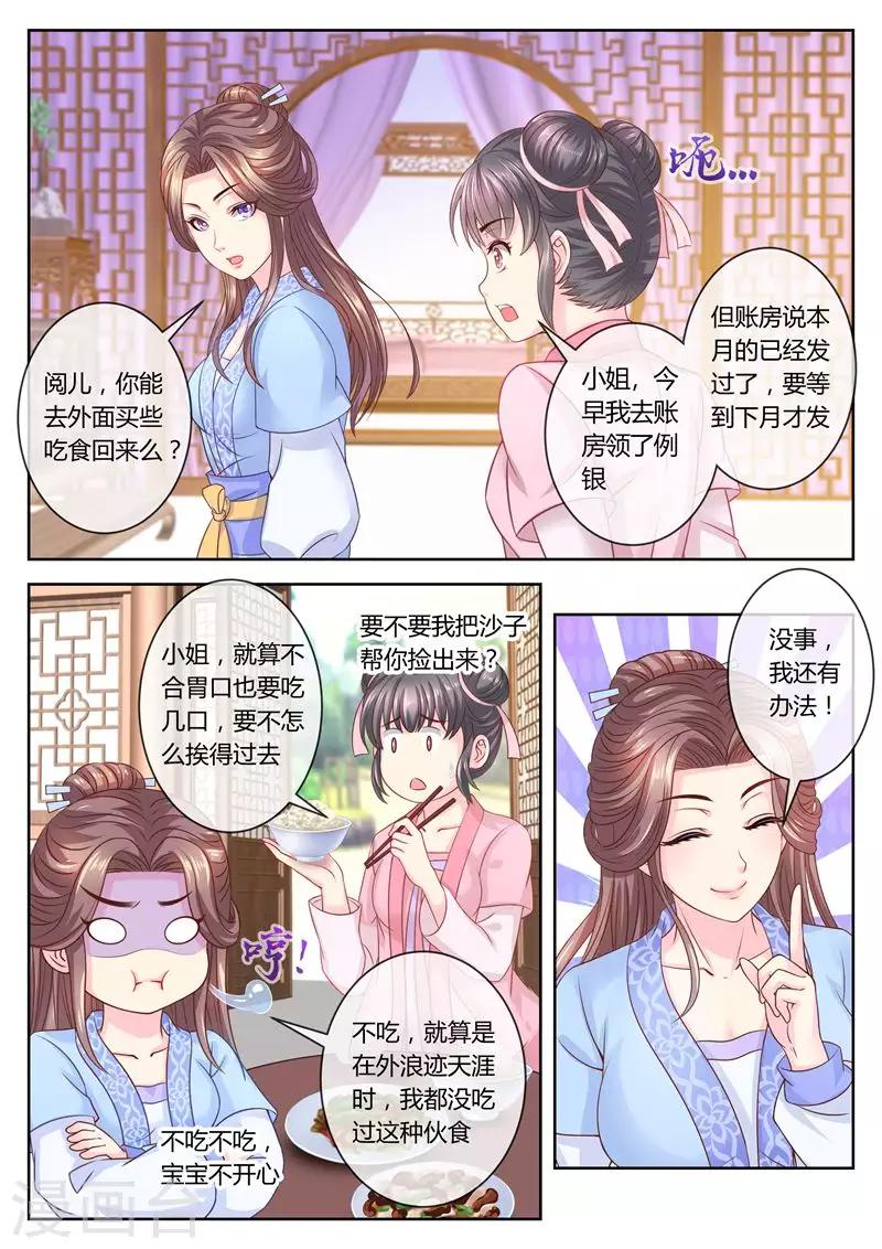 《法医狂妃》漫画最新章节第64话 叫外卖！免费下拉式在线观看章节第【3】张图片