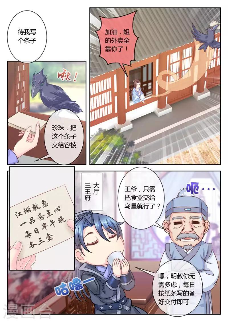 《法医狂妃》漫画最新章节第64话 叫外卖！免费下拉式在线观看章节第【4】张图片