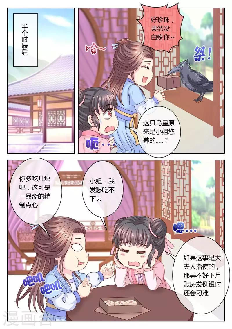 《法医狂妃》漫画最新章节第64话 叫外卖！免费下拉式在线观看章节第【5】张图片