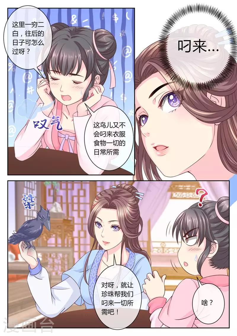 《法医狂妃》漫画最新章节第64话 叫外卖！免费下拉式在线观看章节第【6】张图片