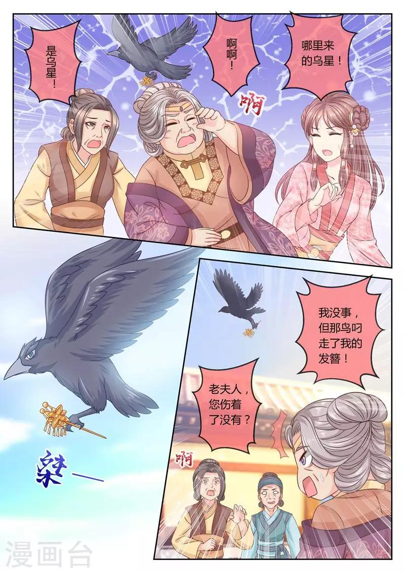 《法医狂妃》漫画最新章节第64话 叫外卖！免费下拉式在线观看章节第【8】张图片