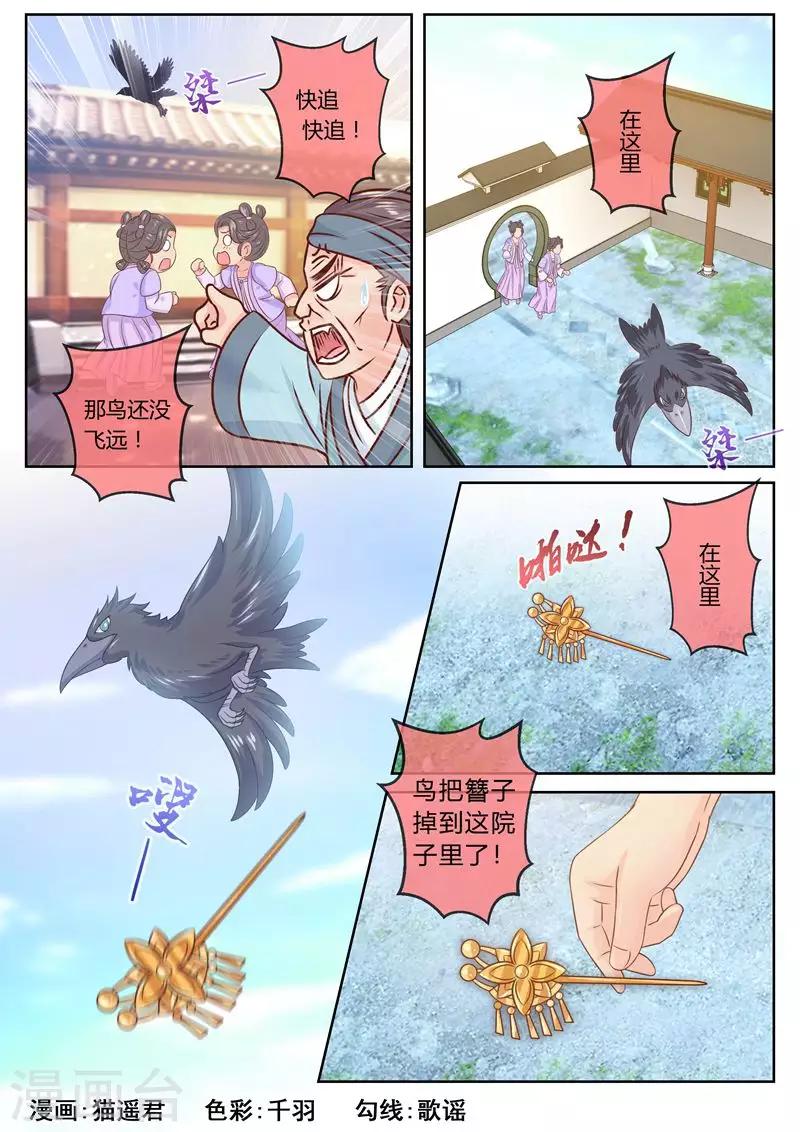 《法医狂妃》漫画最新章节第64话 叫外卖！免费下拉式在线观看章节第【9】张图片