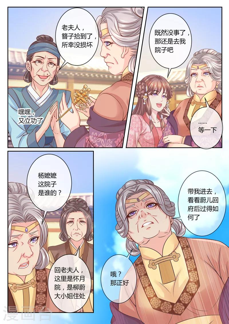 《法医狂妃》漫画最新章节第65话 老夫人驾到免费下拉式在线观看章节第【1】张图片