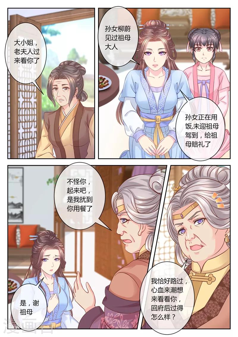 《法医狂妃》漫画最新章节第65话 老夫人驾到免费下拉式在线观看章节第【2】张图片