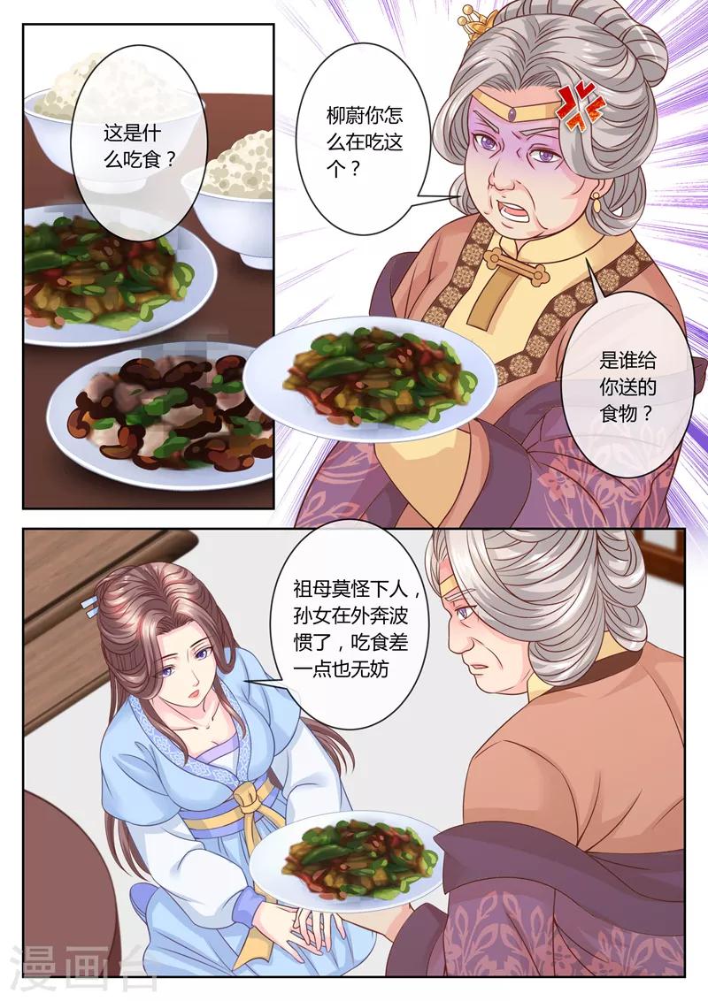 《法医狂妃》漫画最新章节第65话 老夫人驾到免费下拉式在线观看章节第【3】张图片