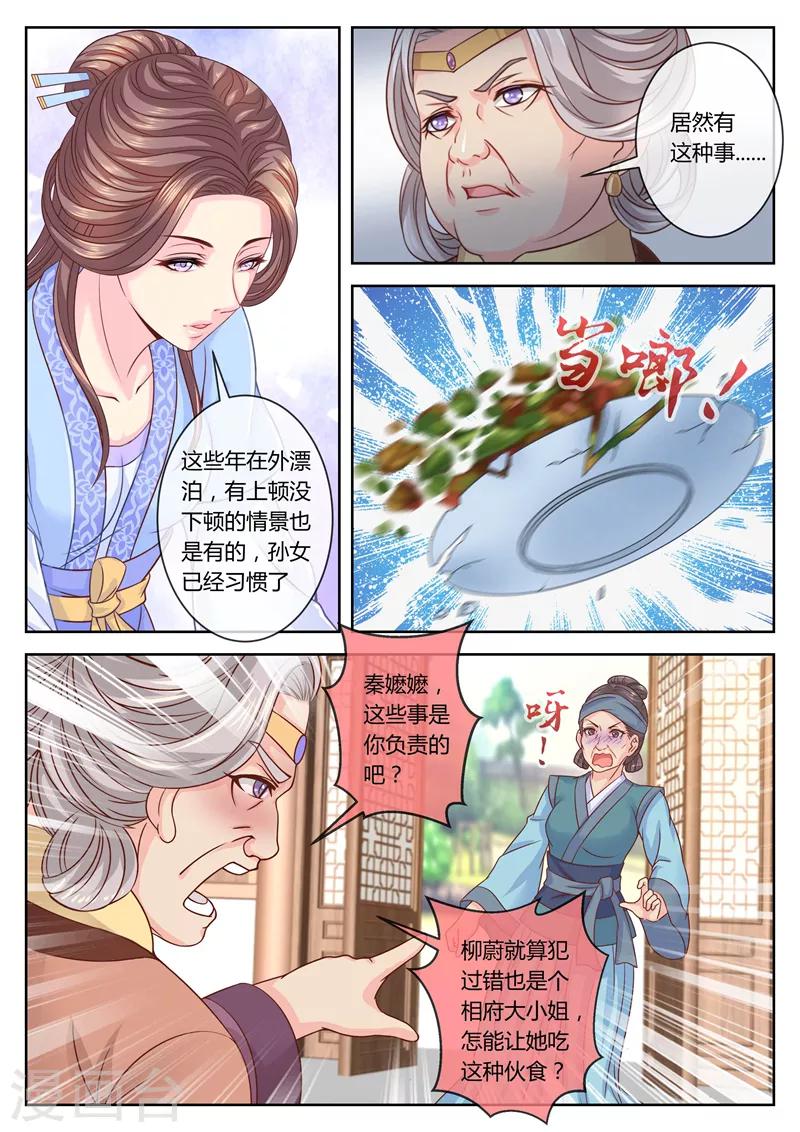 《法医狂妃》漫画最新章节第65话 老夫人驾到免费下拉式在线观看章节第【4】张图片