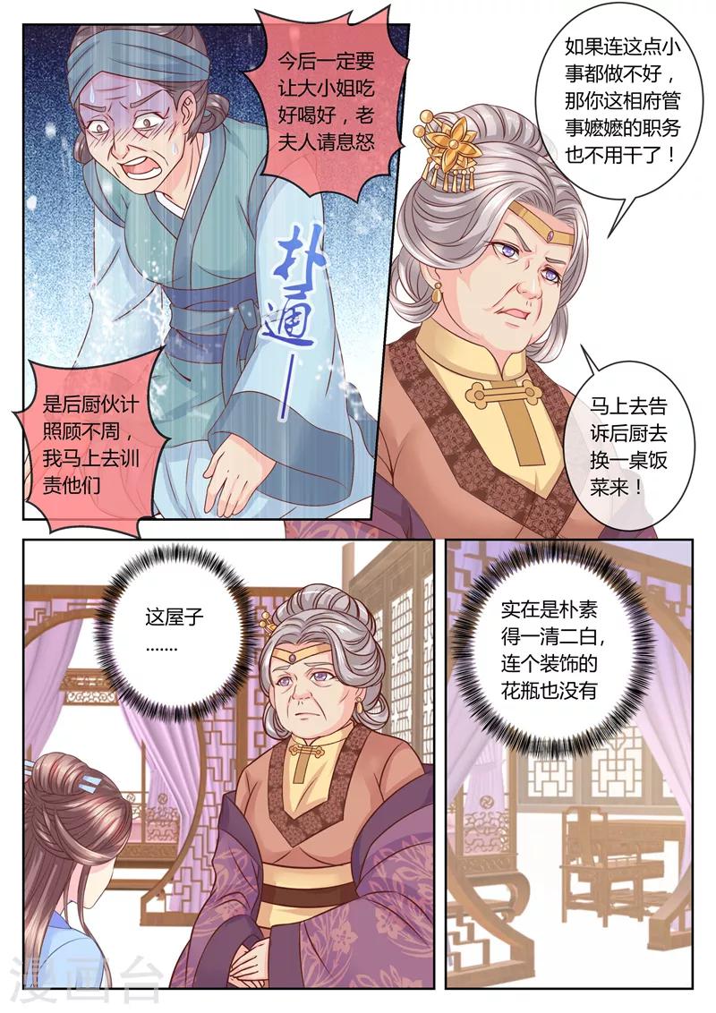 《法医狂妃》漫画最新章节第65话 老夫人驾到免费下拉式在线观看章节第【5】张图片