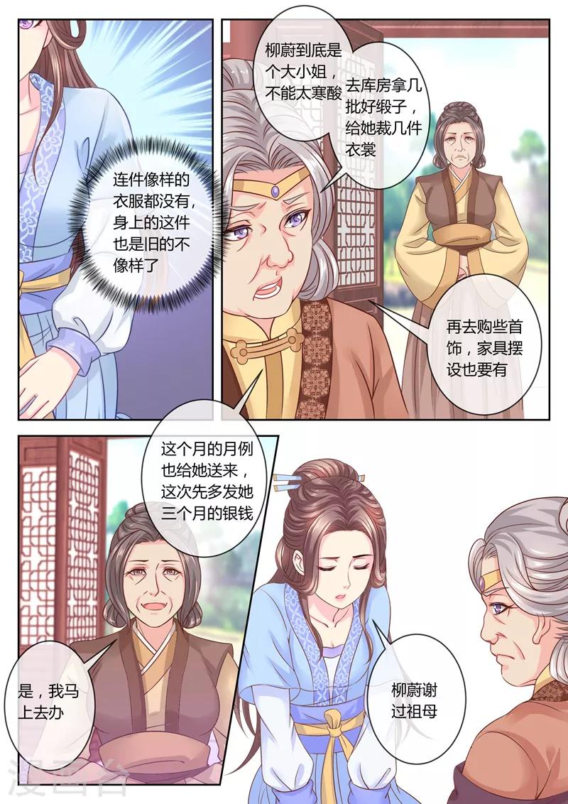 《法医狂妃》漫画最新章节第65话 老夫人驾到免费下拉式在线观看章节第【6】张图片