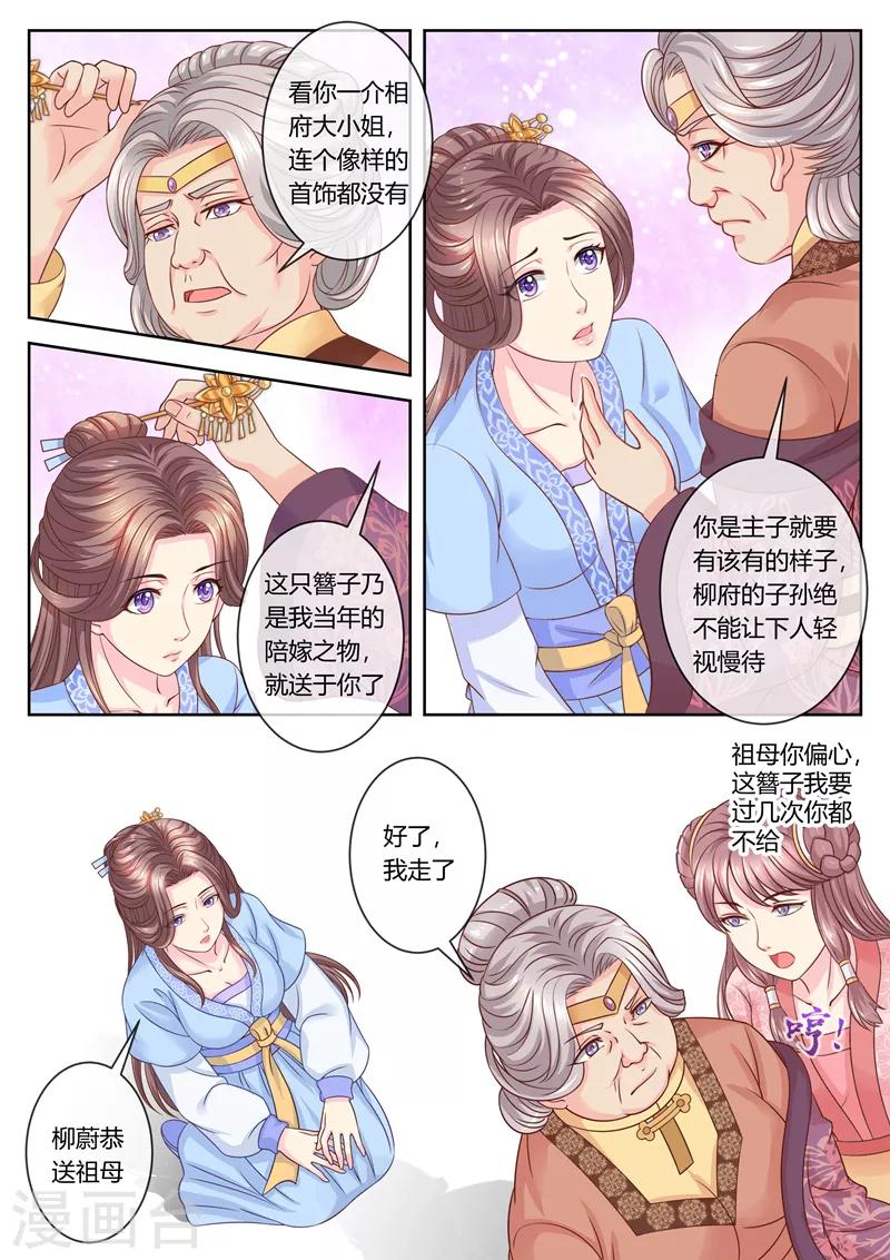 《法医狂妃》漫画最新章节第65话 老夫人驾到免费下拉式在线观看章节第【7】张图片