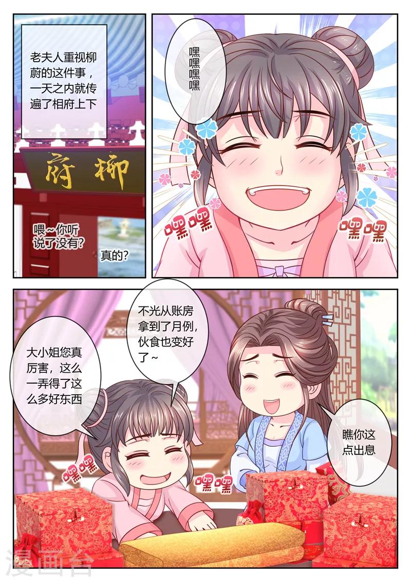 《法医狂妃》漫画最新章节第65话 老夫人驾到免费下拉式在线观看章节第【8】张图片