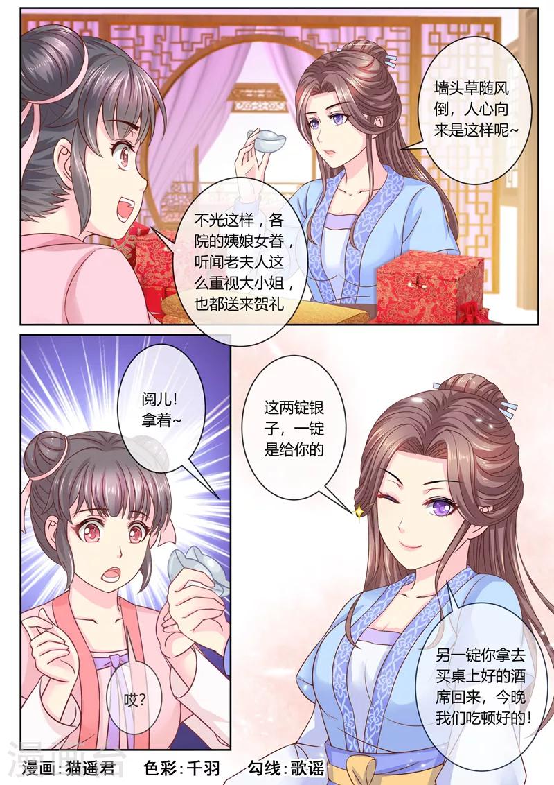 《法医狂妃》漫画最新章节第65话 老夫人驾到免费下拉式在线观看章节第【9】张图片