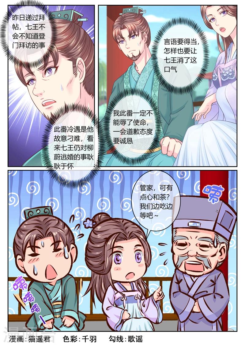 《法医狂妃》漫画最新章节第66话 负荆请罪七王府！免费下拉式在线观看章节第【10】张图片