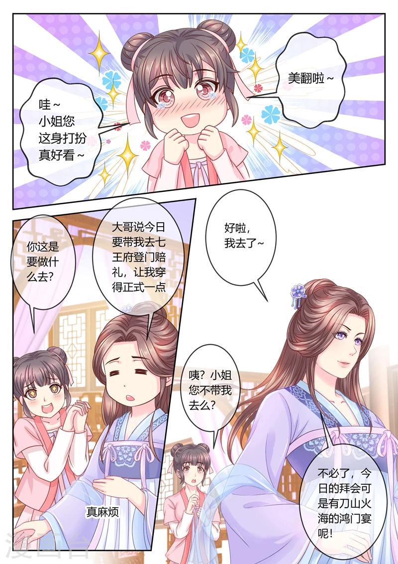 《法医狂妃》漫画最新章节第66话 负荆请罪七王府！免费下拉式在线观看章节第【3】张图片