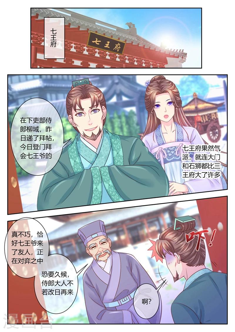 《法医狂妃》漫画最新章节第66话 负荆请罪七王府！免费下拉式在线观看章节第【4】张图片