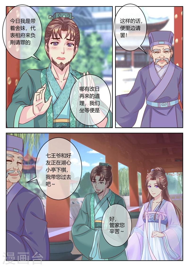 《法医狂妃》漫画最新章节第66话 负荆请罪七王府！免费下拉式在线观看章节第【5】张图片