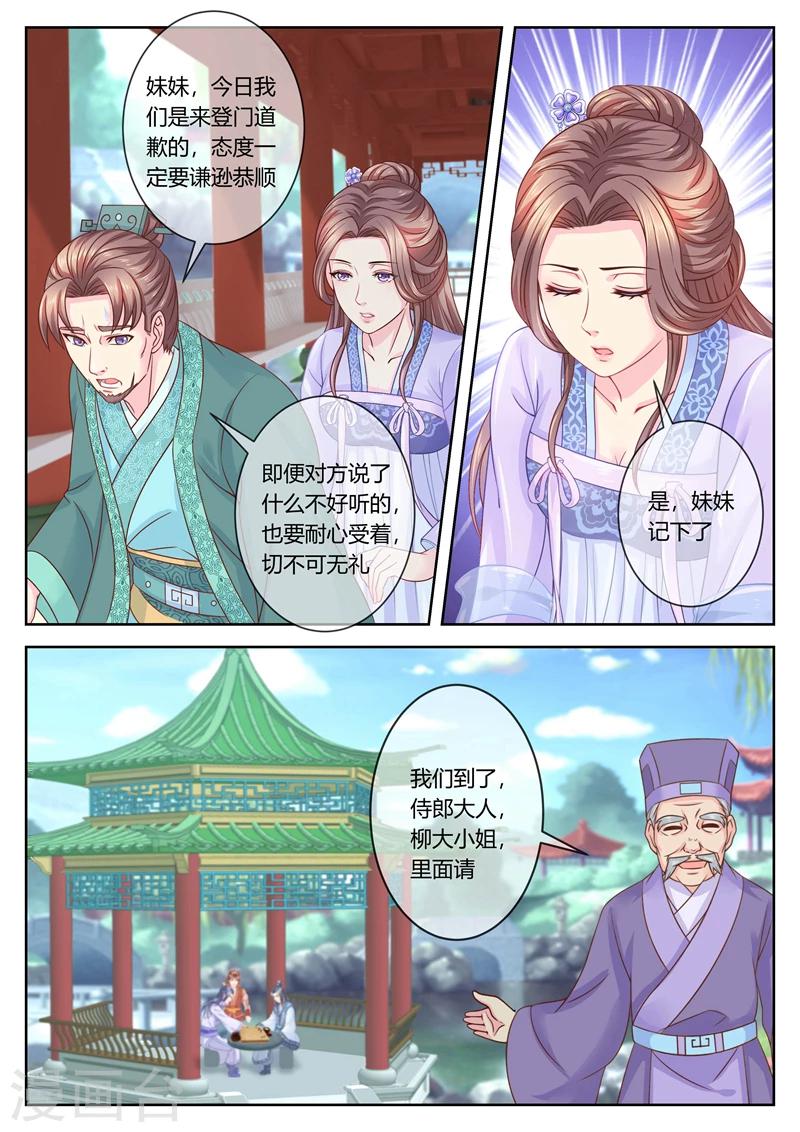 《法医狂妃》漫画最新章节第66话 负荆请罪七王府！免费下拉式在线观看章节第【6】张图片