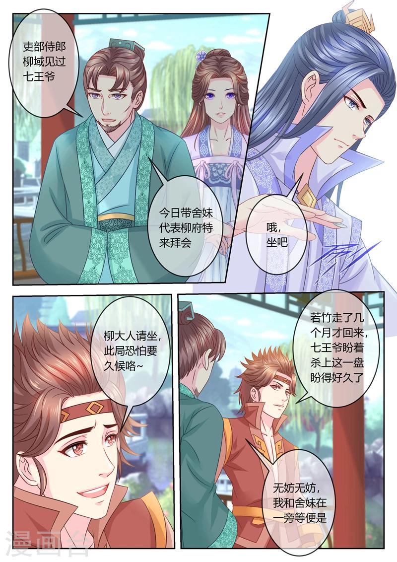 《法医狂妃》漫画最新章节第66话 负荆请罪七王府！免费下拉式在线观看章节第【8】张图片