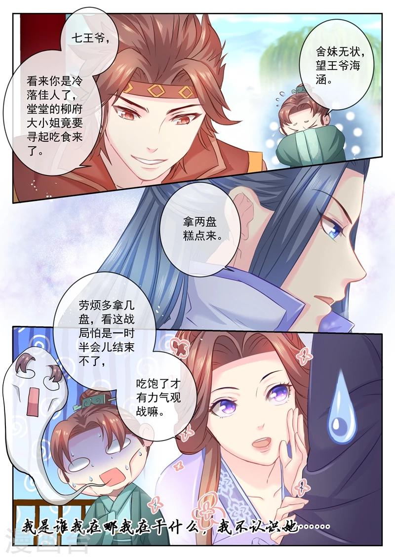 《法医狂妃》漫画最新章节第67话 你敢脱，我便敢看！免费下拉式在线观看章节第【1】张图片