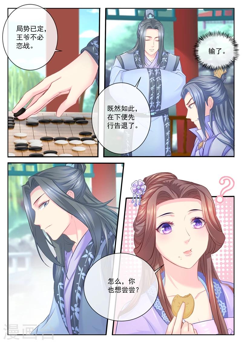 《法医狂妃》漫画最新章节第67话 你敢脱，我便敢看！免费下拉式在线观看章节第【2】张图片