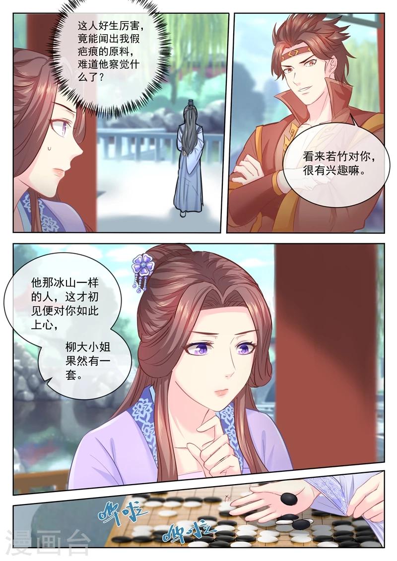 《法医狂妃》漫画最新章节第67话 你敢脱，我便敢看！免费下拉式在线观看章节第【4】张图片