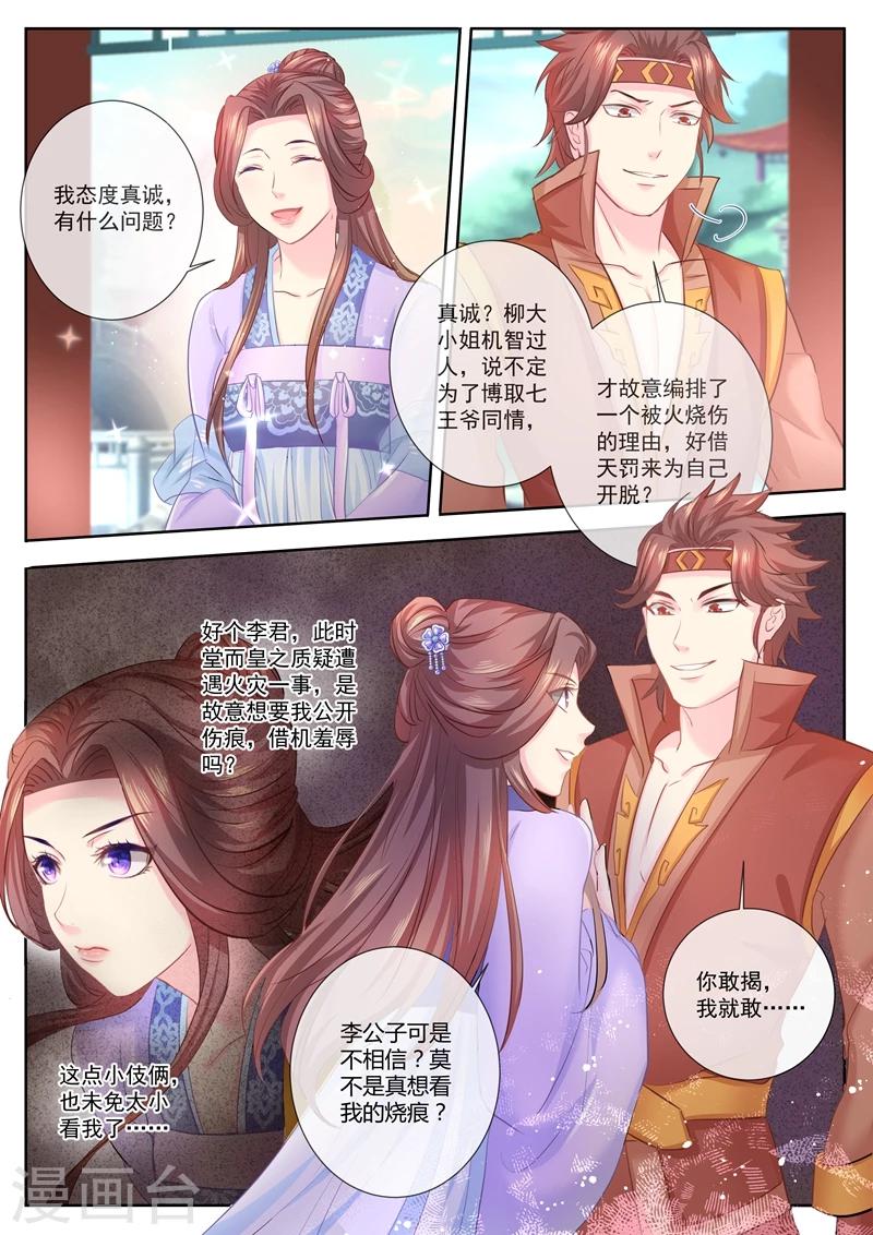 《法医狂妃》漫画最新章节第67话 你敢脱，我便敢看！免费下拉式在线观看章节第【6】张图片