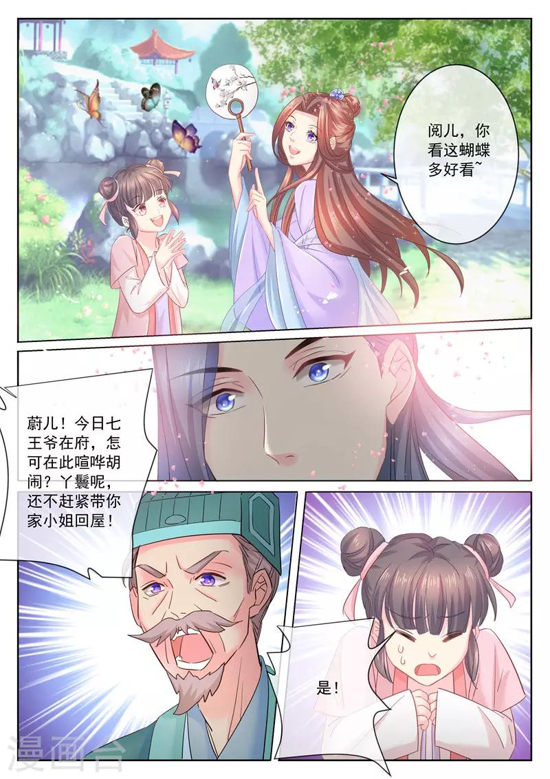 《法医狂妃》漫画最新章节第68话 谁说我要退婚了免费下拉式在线观看章节第【2】张图片