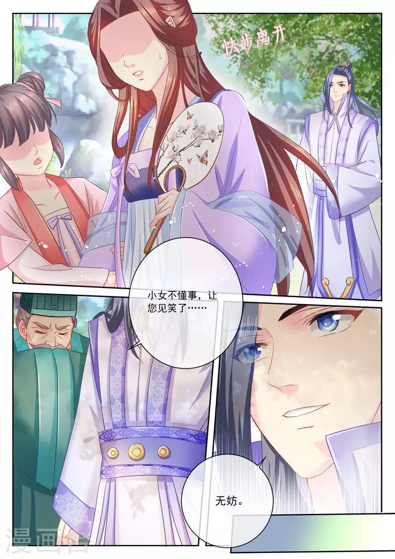 《法医狂妃》漫画最新章节第68话 谁说我要退婚了免费下拉式在线观看章节第【3】张图片