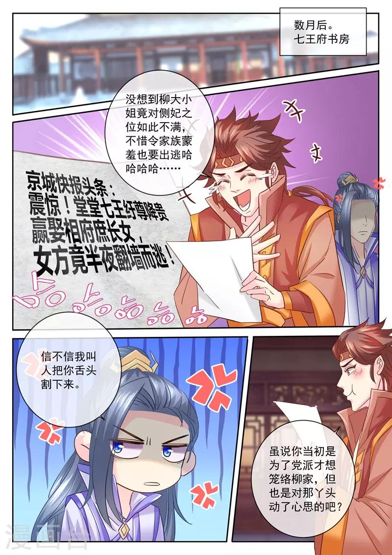 《法医狂妃》漫画最新章节第68话 谁说我要退婚了免费下拉式在线观看章节第【4】张图片