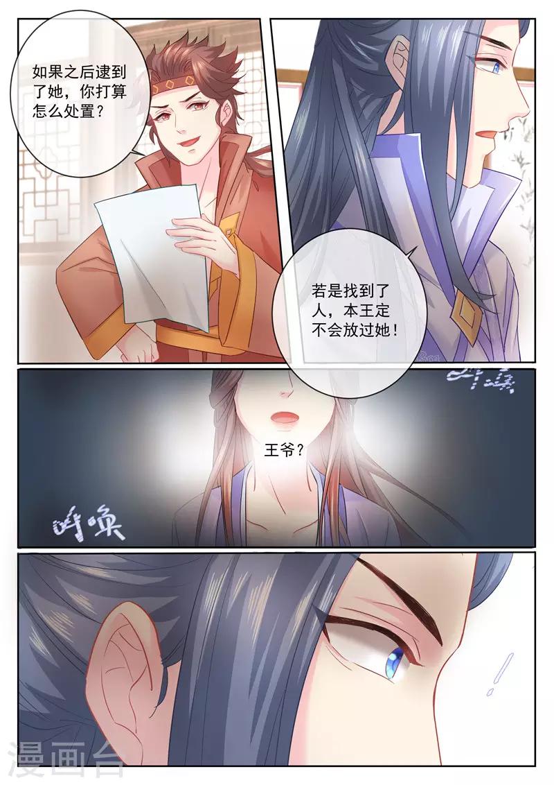 《法医狂妃》漫画最新章节第68话 谁说我要退婚了免费下拉式在线观看章节第【5】张图片