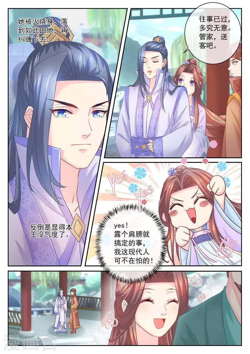 《法医狂妃》漫画最新章节第68话 谁说我要退婚了免费下拉式在线观看章节第【6】张图片