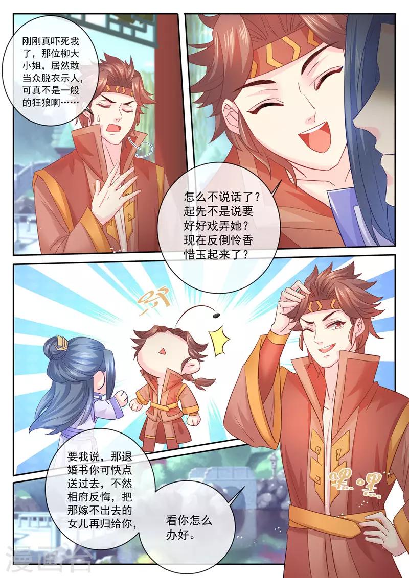 《法医狂妃》漫画最新章节第68话 谁说我要退婚了免费下拉式在线观看章节第【7】张图片