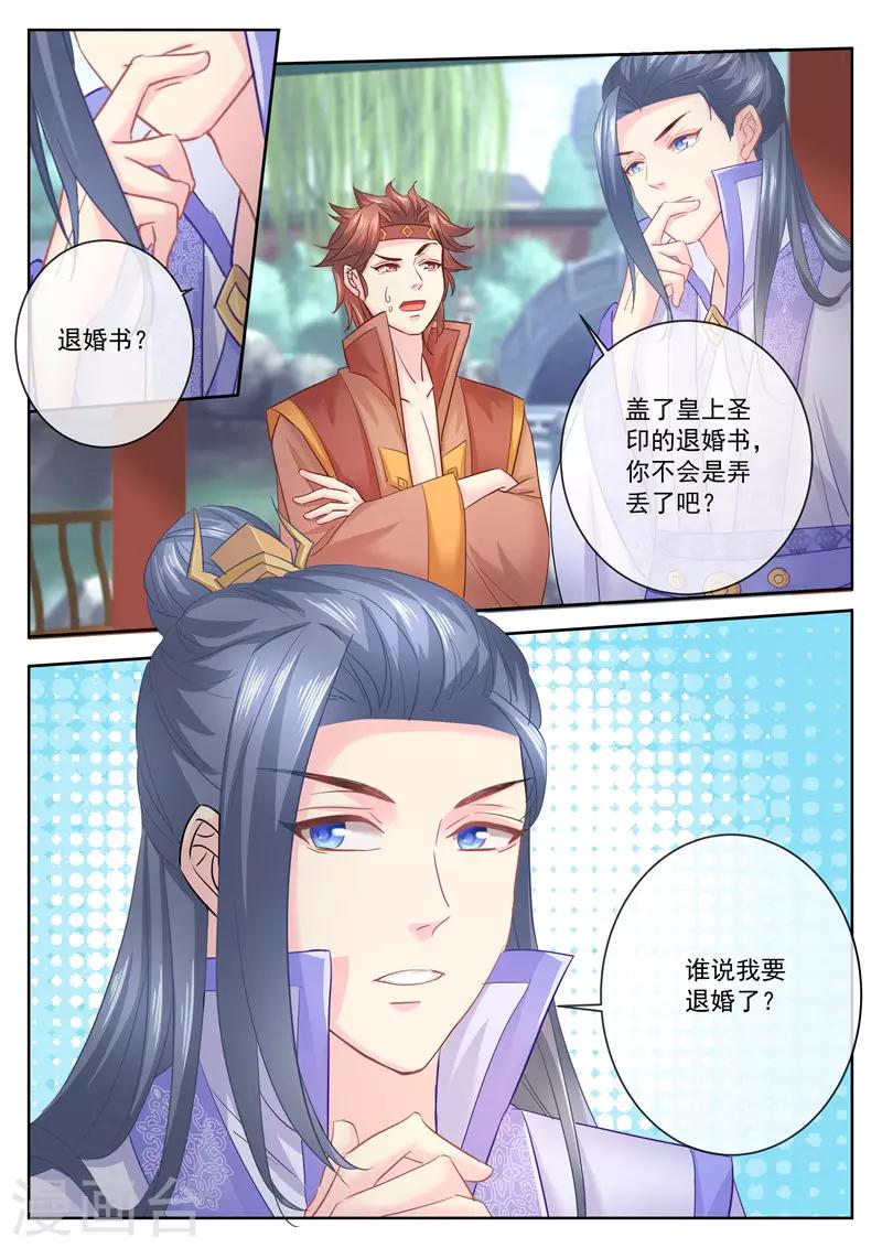 《法医狂妃》漫画最新章节第68话 谁说我要退婚了免费下拉式在线观看章节第【8】张图片